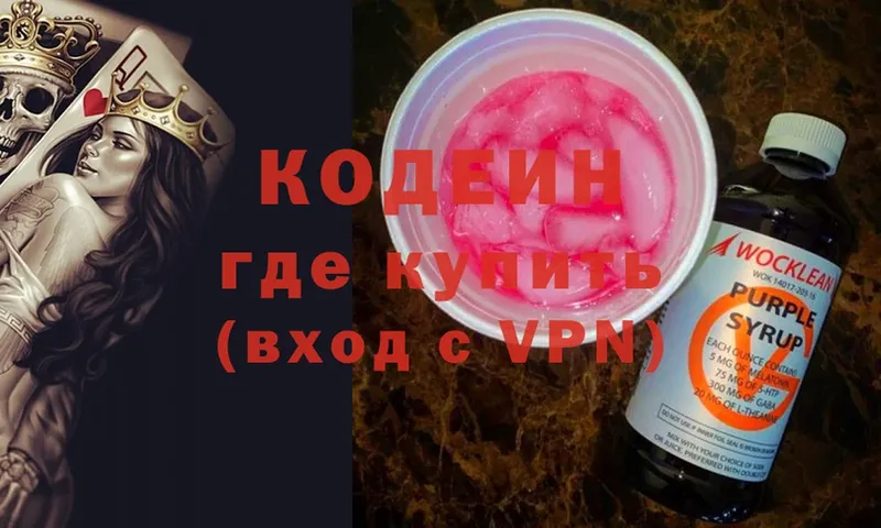 Кодеиновый сироп Lean Purple Drank  Каменка 